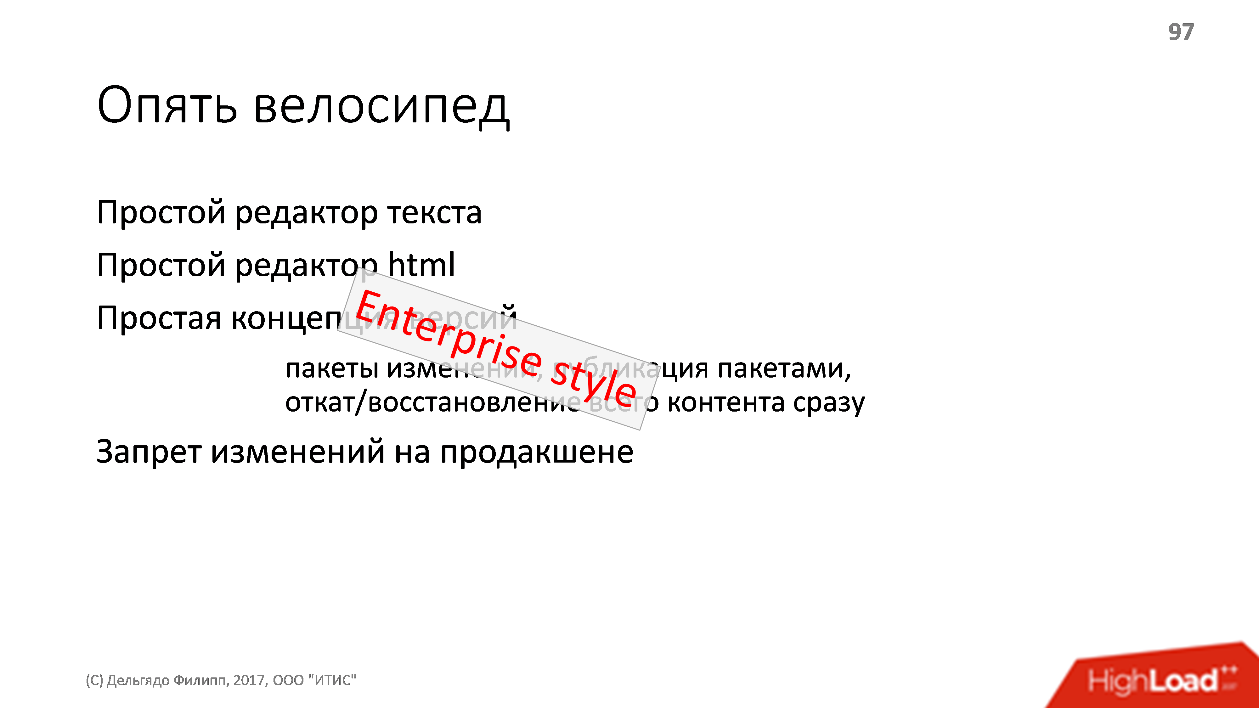 Архитектура платежной системы. Банальности, проверенные опытом - 21