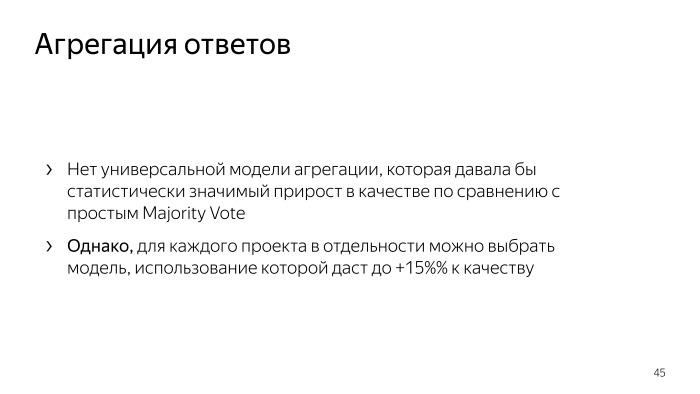 Лекция о Толоке. Как тысячи людей помогают нам делать Яндекс - 29