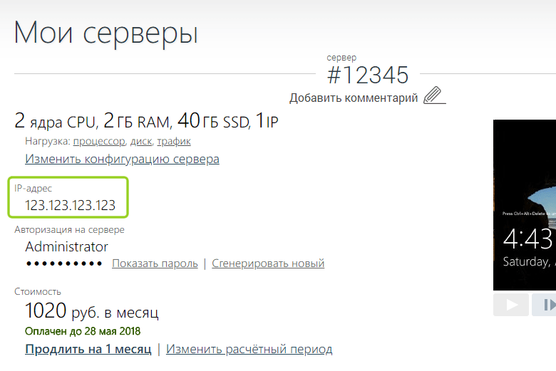 Как подключиться по RDP c ОС Windows, Ubuntu или Debian (Linux), Mac OS, а также с телефона на Android и iPhone - 10