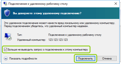 Как подключиться по RDP c ОС Windows, Ubuntu или Debian (Linux), Mac OS, а также с телефона на Android и iPhone - 11