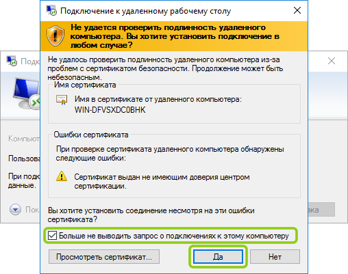 Как подключиться по RDP c ОС Windows, Ubuntu или Debian (Linux), Mac OS, а также с телефона на Android и iPhone - 14