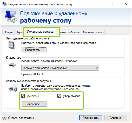 Как подключиться по RDP c ОС Windows, Ubuntu или Debian (Linux), Mac OS, а также с телефона на Android и iPhone - 16