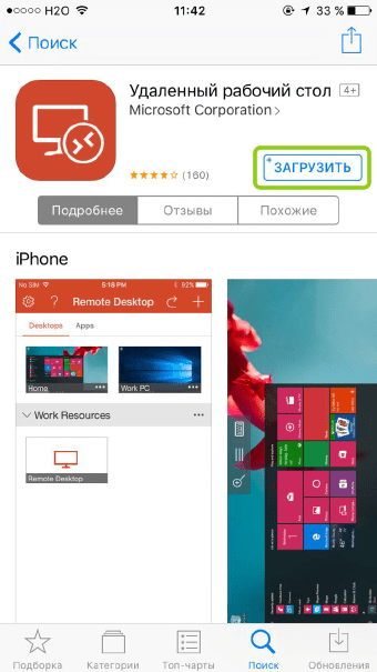 Как подключиться по RDP c ОС Windows, Ubuntu или Debian (Linux), Mac OS, а также с телефона на Android и iPhone - 46