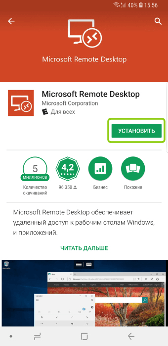 Как подключиться по RDP c ОС Windows, Ubuntu или Debian (Linux), Mac OS, а также с телефона на Android и iPhone - 60