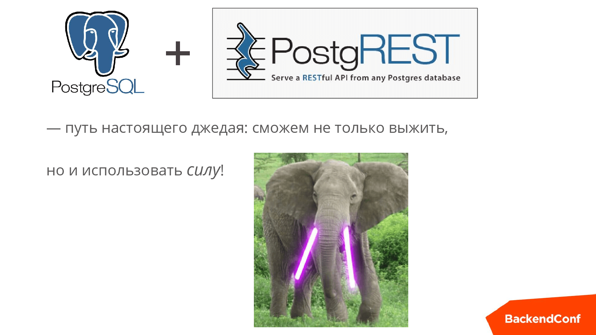 Путь настоящего. POSTGRESQL logo. POSTGRESQL обои. POSTGRESQL icon. Postgre PNG.