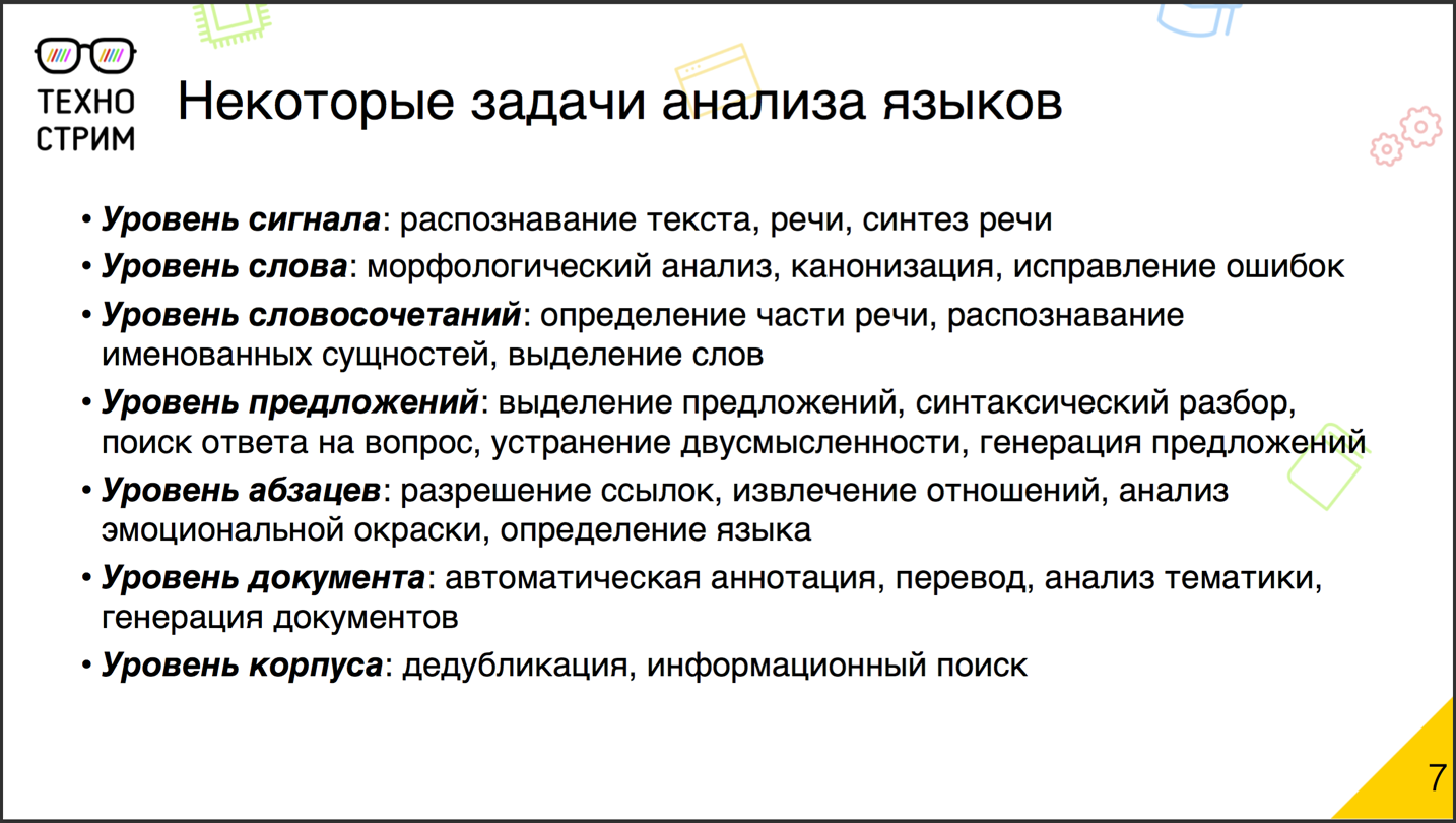 Обработанные слова. Обработка текстов на естественном языке. Обработка текста и речи. Анализ естественного языка. Методы NLP обработка естественного языка.