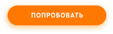 попробовать 