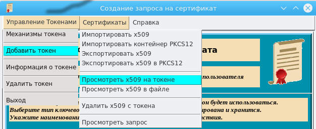 Инфраструктура открытых ключей: утилита генерации запросов на квалифицированный сертификат - 3