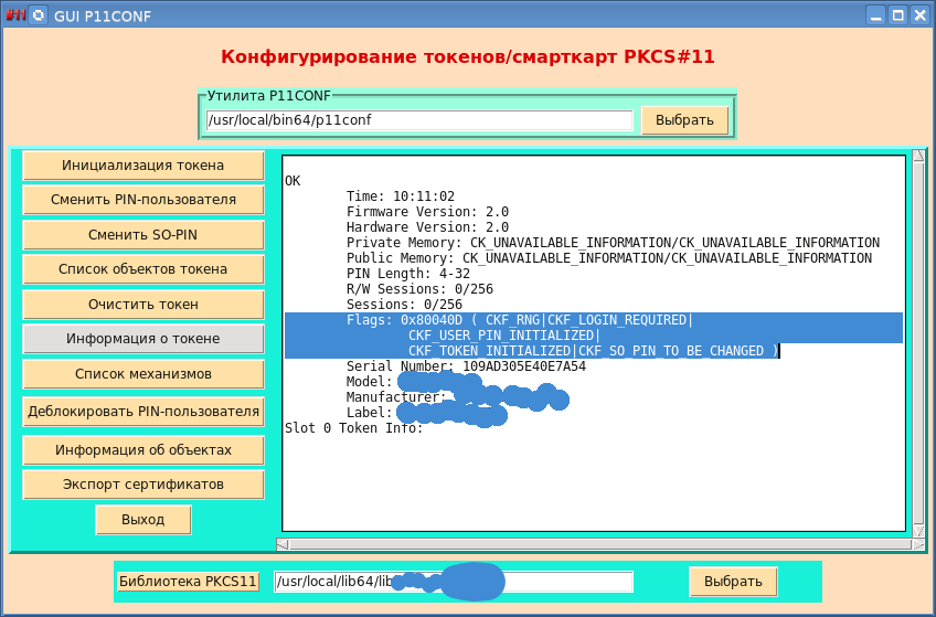 Инфраструктура открытых ключей: утилита генерации запросов на квалифицированный сертификат - 5