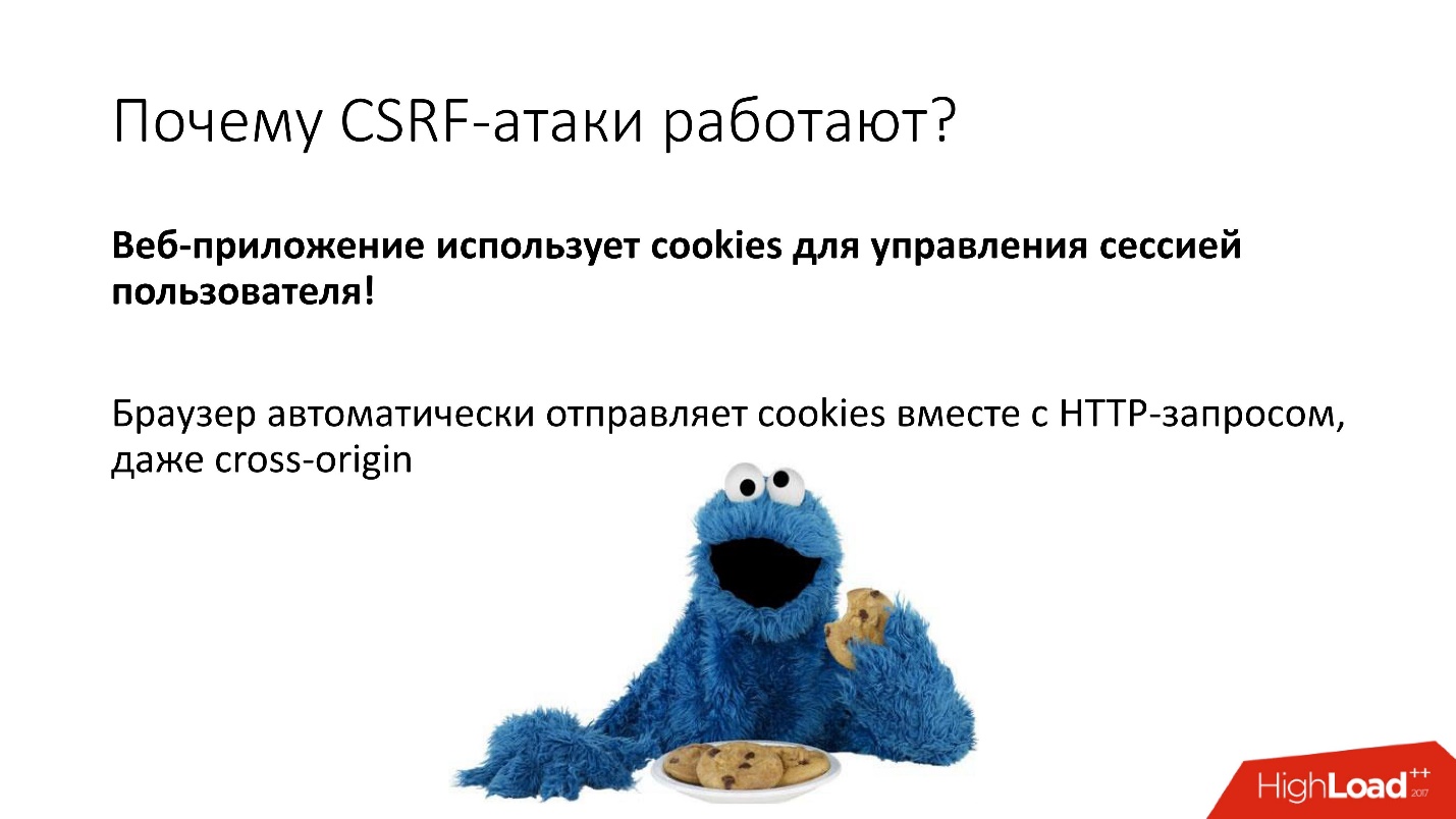 Отправляет cookie