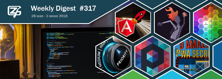 Дайджест свежих материалов из мира фронтенда за последнюю неделю №317 (28 мая — 3 июня 2018) - 1