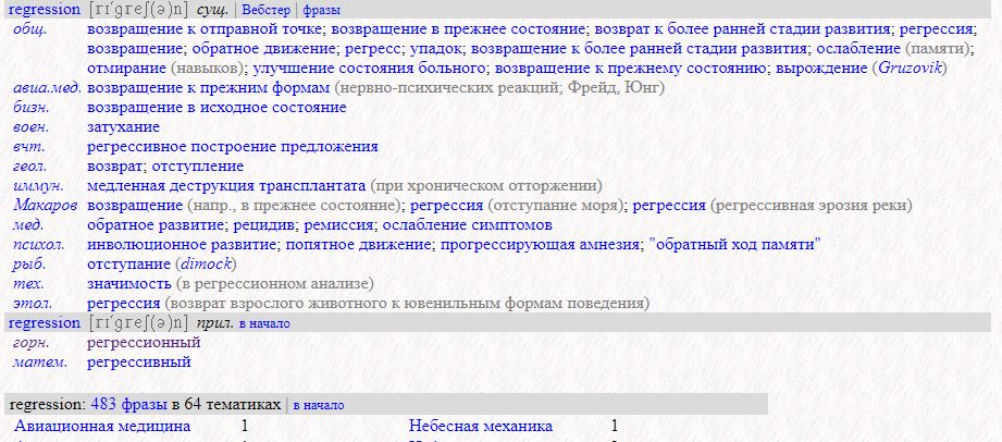 Регресс синоним. Регресс тестирование. Документ о регресс-тесте. Регресс в ГК. Регресс в медицине что это такое простыми словами.