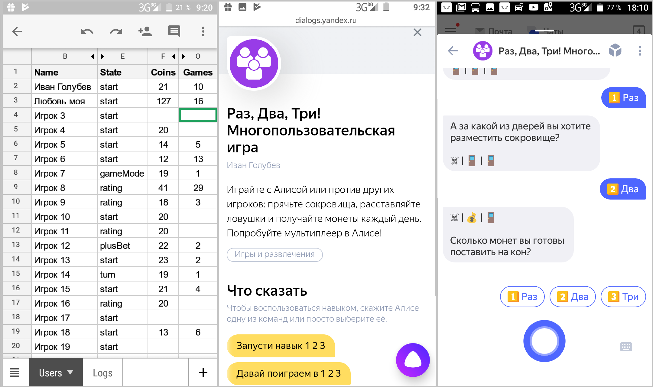 Раз, Два, Три! Чат-бот из Google Таблицы на примере PvP-игры для Алисы - 1