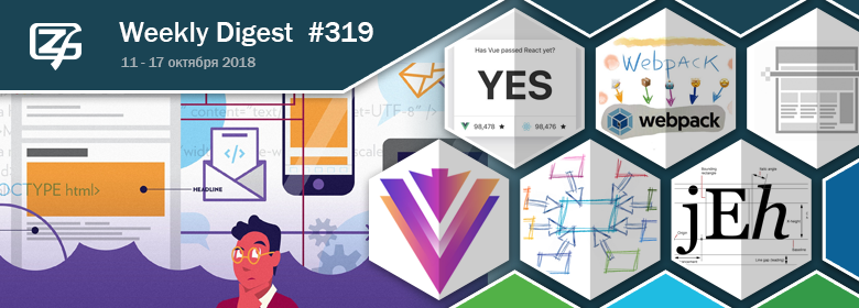 Дайджест свежих материалов из мира фронтенда за последнюю неделю №319 (11 — 17 июня 2018) - 1