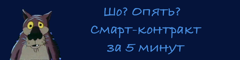 Как написать смарт-контракт для ICO за 5 минут - 1