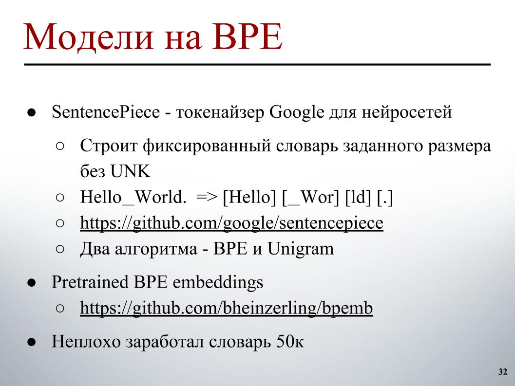 Выявление и классификация токсичных комментариев. Лекция в Яндексе - 26