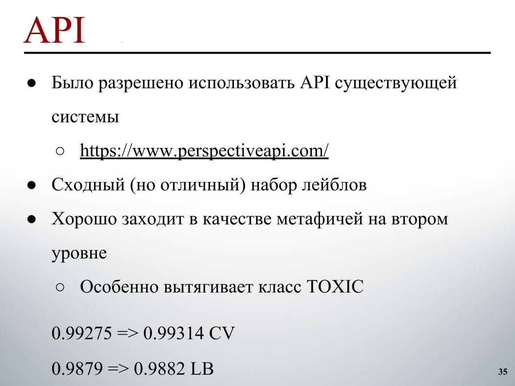 Выявление и классификация токсичных комментариев. Лекция в Яндексе - 29