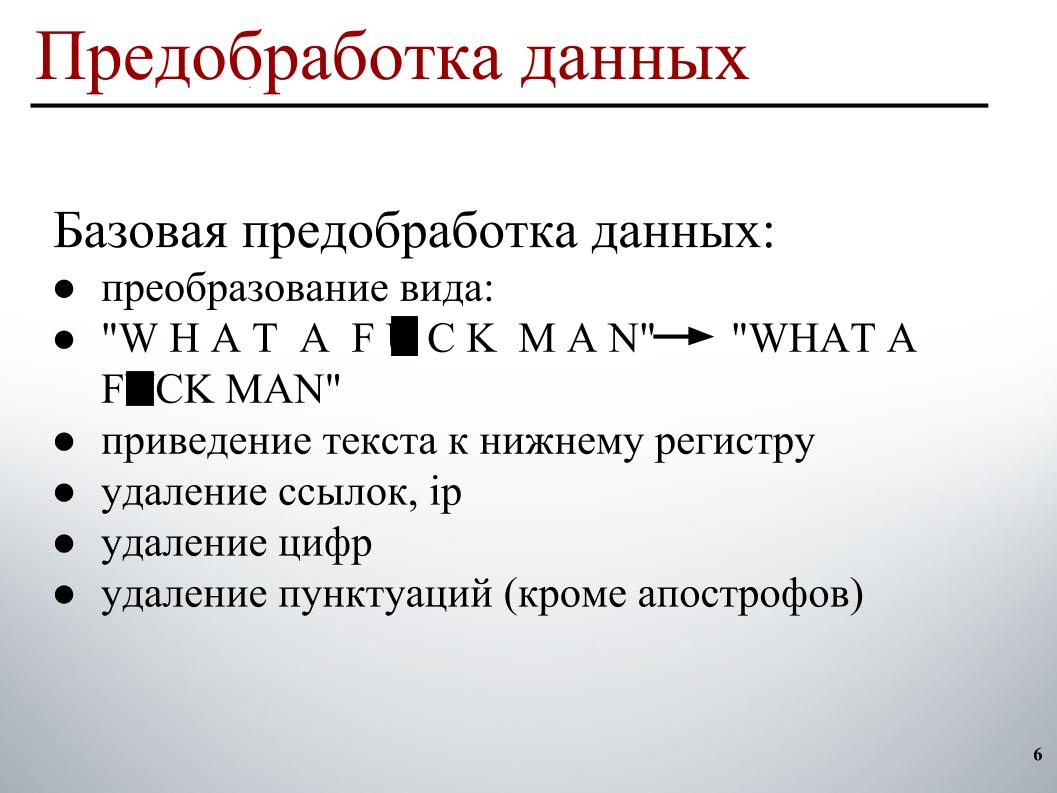 Выявление и классификация токсичных комментариев. Лекция в Яндексе - 4