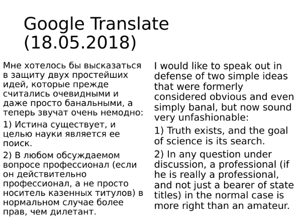 Слово лингвисту: что если компьютеры заговорят лучше нас - 11