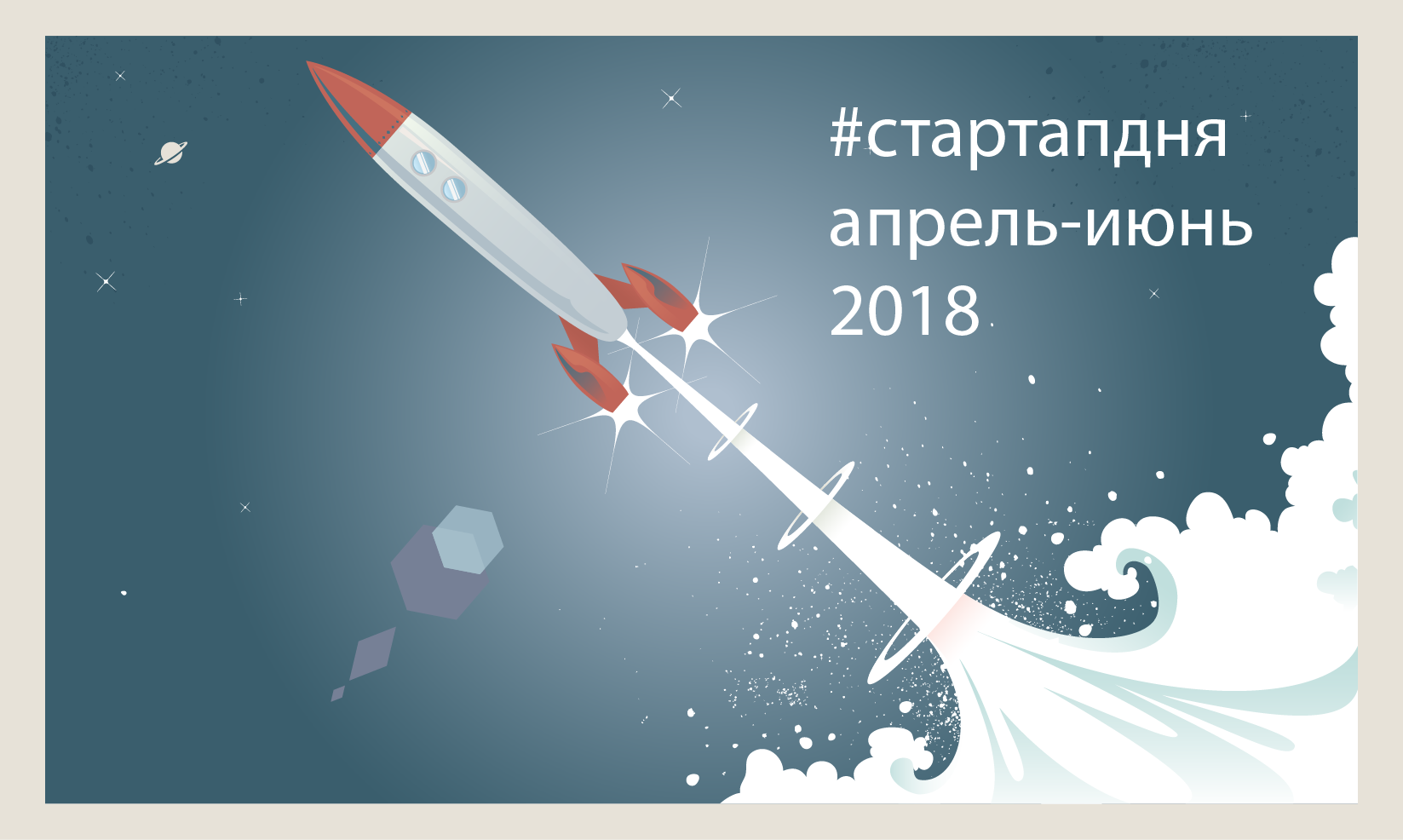 Стартап дня (апрель-июнь 2018-го) - 1