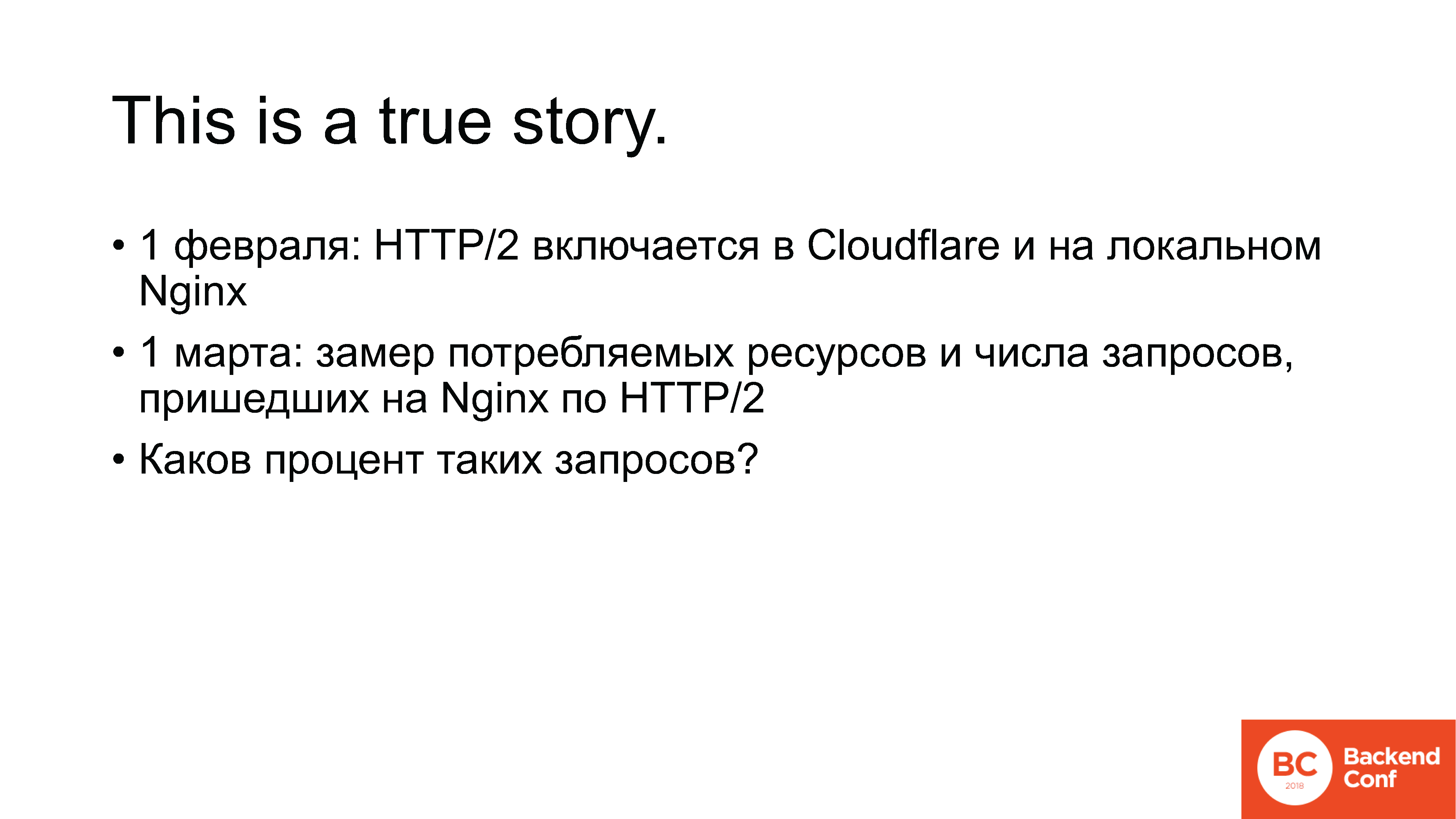 QUIC, TLS 1.3, DNS-over-HTTPS, далее везде - 6