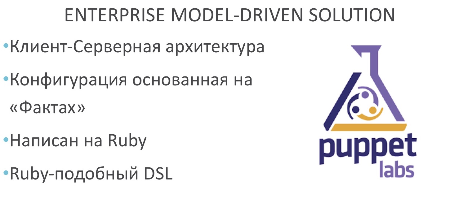 Ансамбль солёных поваров-кукловодов: сравниваем Ansible, SaltStack, Chef и Puppet - 5