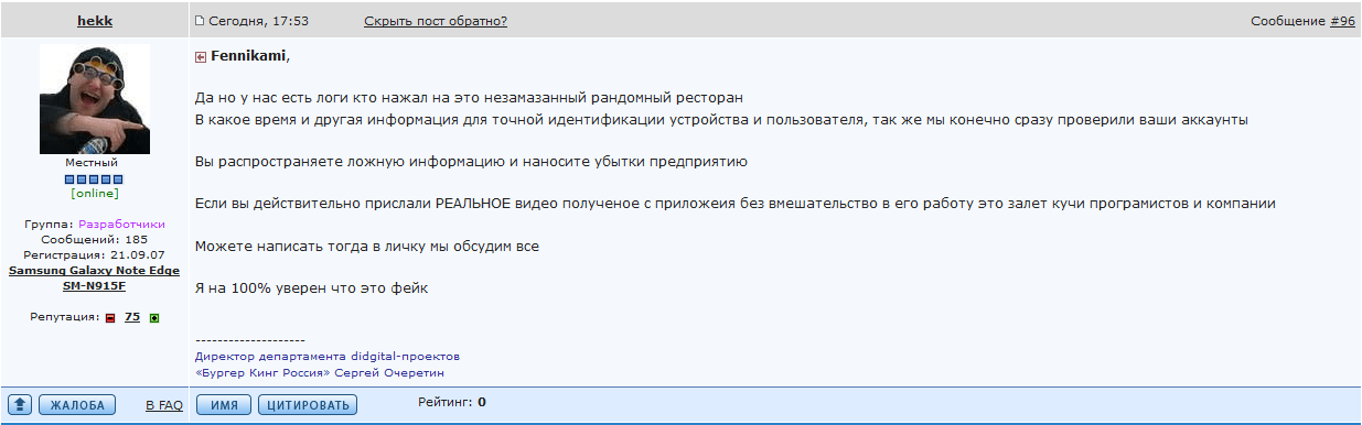 Burger King: тайная слежка, ложь, хищение банковских карт. Продолжение - 3