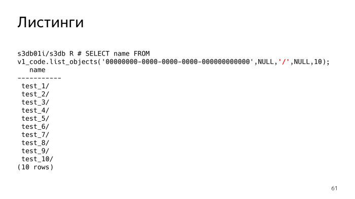 Метаданные S3 в PostgreSQL. Лекция Яндекса - 36