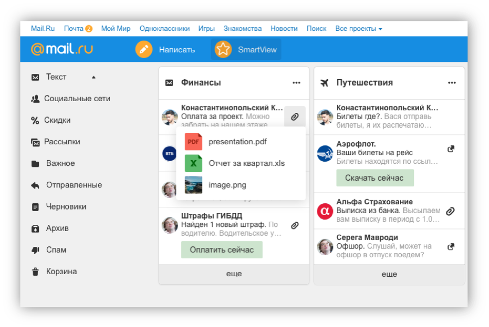 Управление почтой mail