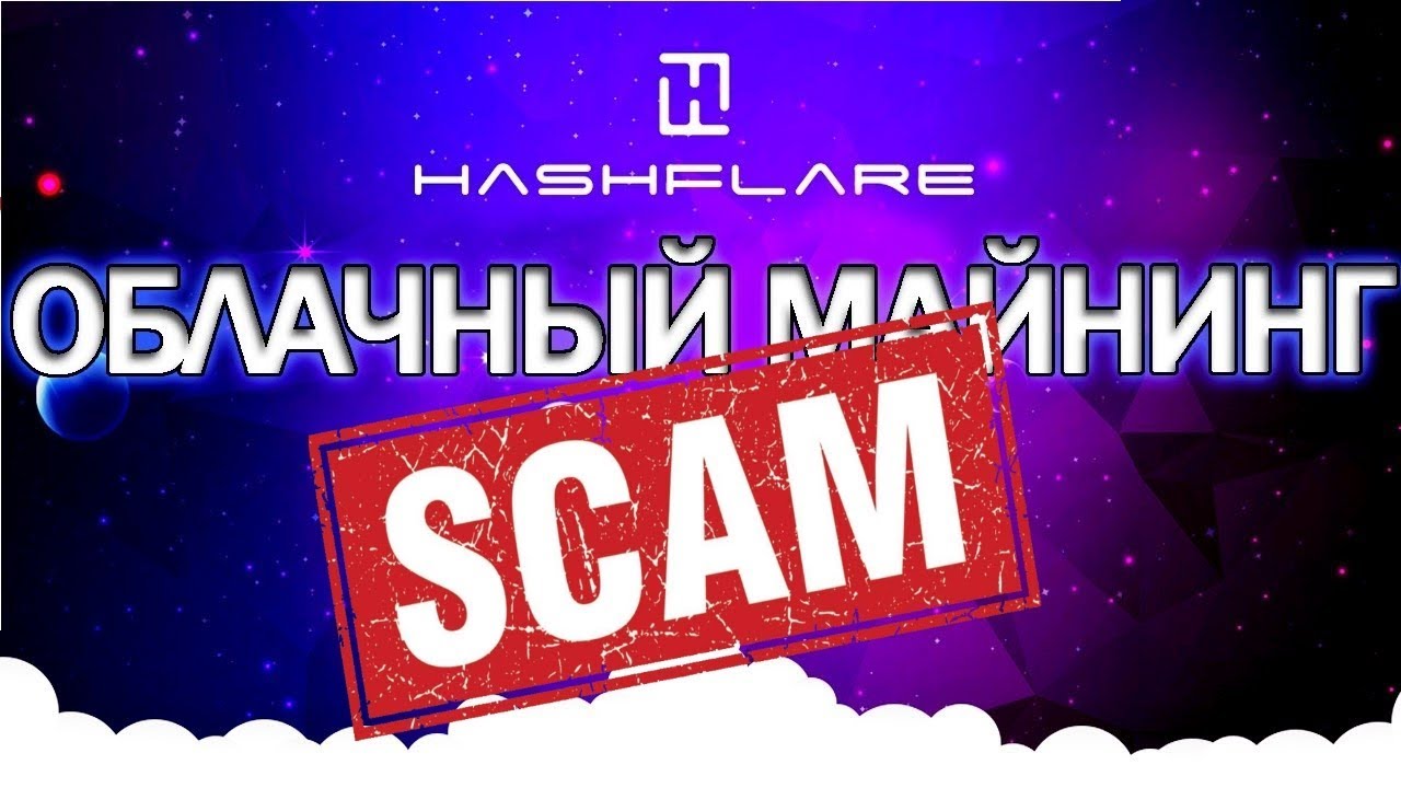 Облачный майнинг Hashflare закрылся. Деньги не возвращают - 1