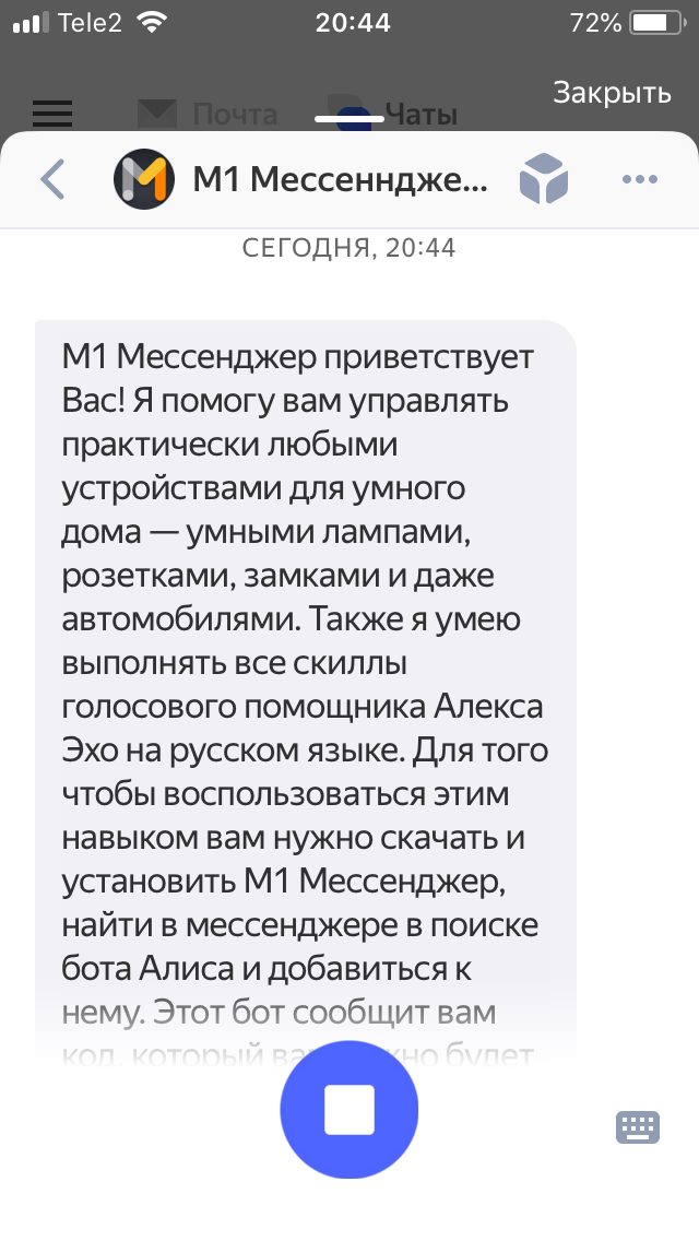 От лампочки до пылесоса и дрона — как мы научили Алису управлять сотнями устройств - 20