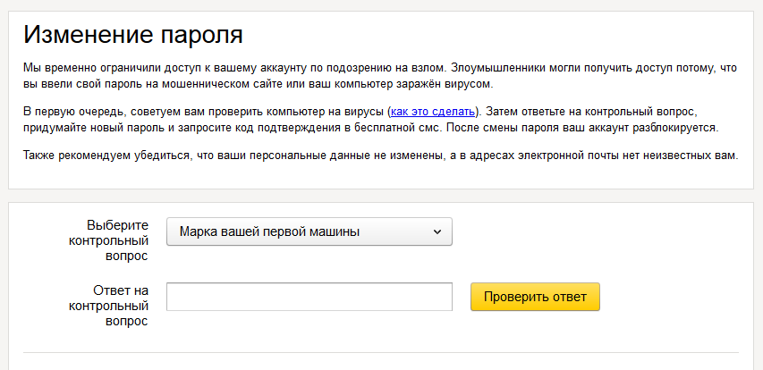 Пароль почты по номеру телефона. Ответ на контрольный вопрос. Аккаунты привязанные к почте Яндекс. Яндекс.почта блокирует аккаунты. Выберите контрольный вопрос.