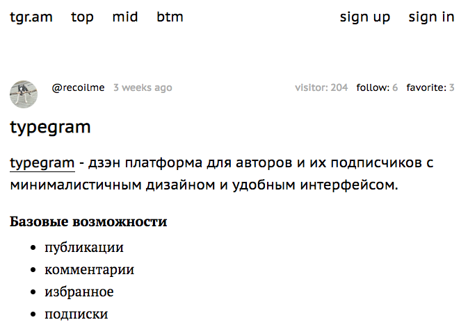 Typegram — дзэн блог платформа - 1