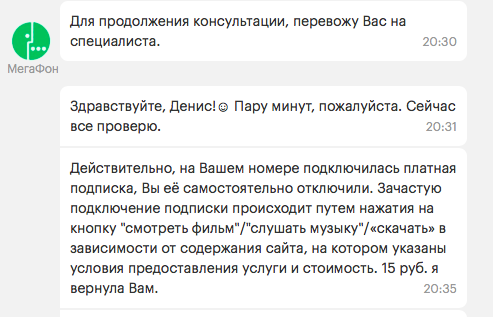 Очередной сказ о том, как на Мегафоне сравнительно честно отнимают деньги - 3