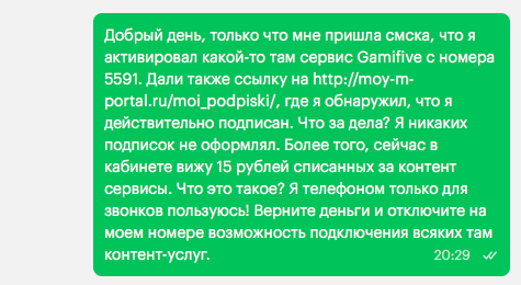 Очередной сказ о том, как на Мегафоне сравнительно честно отнимают деньги - 1