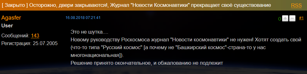 Журнал «Новости Космонавтики» прекращает своё существование - 1