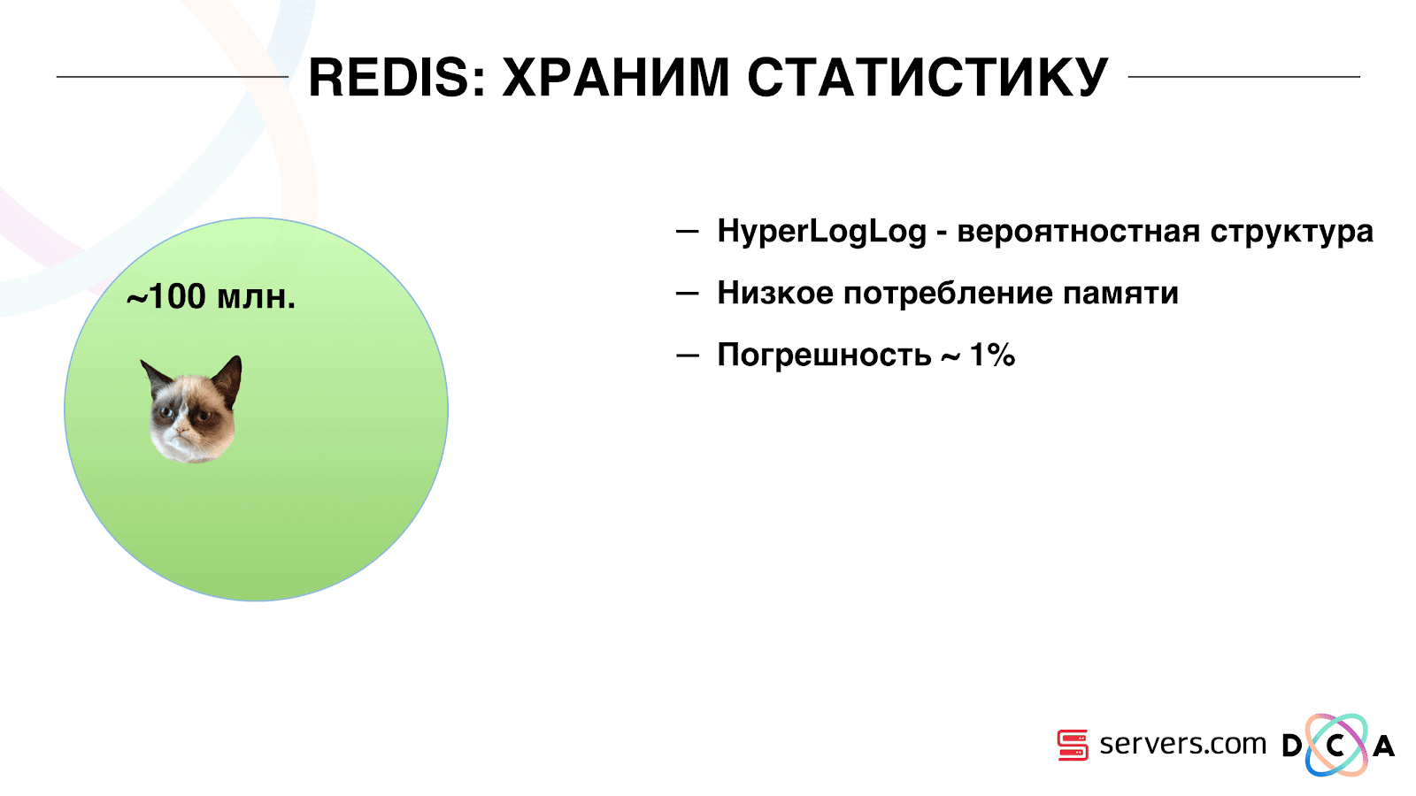 Сегментируем 600 миллионов пользователей в режиме реального времени каждый день - 10