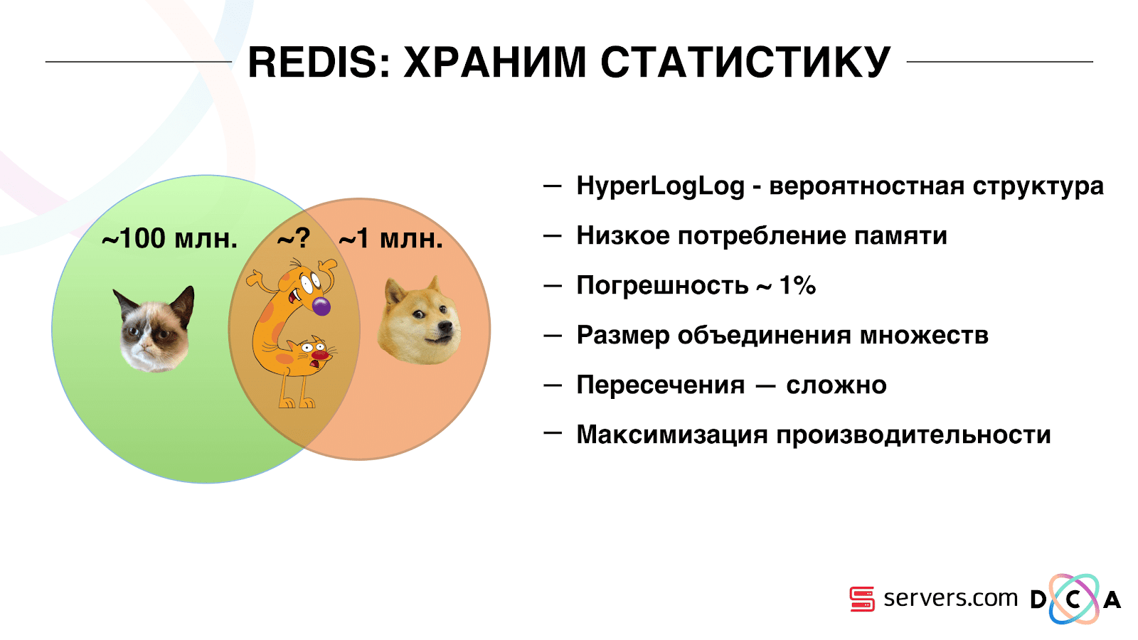 Сегментируем 600 миллионов пользователей в режиме реального времени каждый день - 12