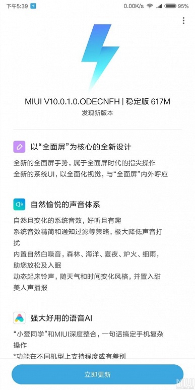 Вышла стабильная версия MIUI 10 для смартфонов Xiaomi Mi 8 SE и Mix 2 - 2