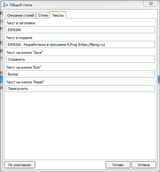 ESP8266 + FLProg – Создание web интерфейса настройки - 14