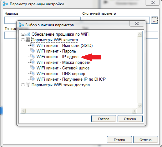 ESP8266 + FLProg – Создание web интерфейса настройки - 23