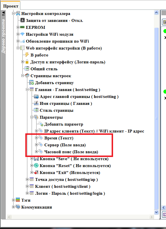 ESP8266 + FLProg – Пользовательские системные параметры и синхронизация с сервером точного времени - 37