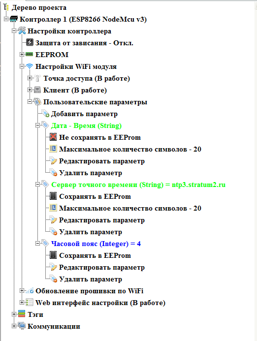 ESP8266 + FLProg – Пользовательские системные параметры и синхронизация с сервером точного времени - 6