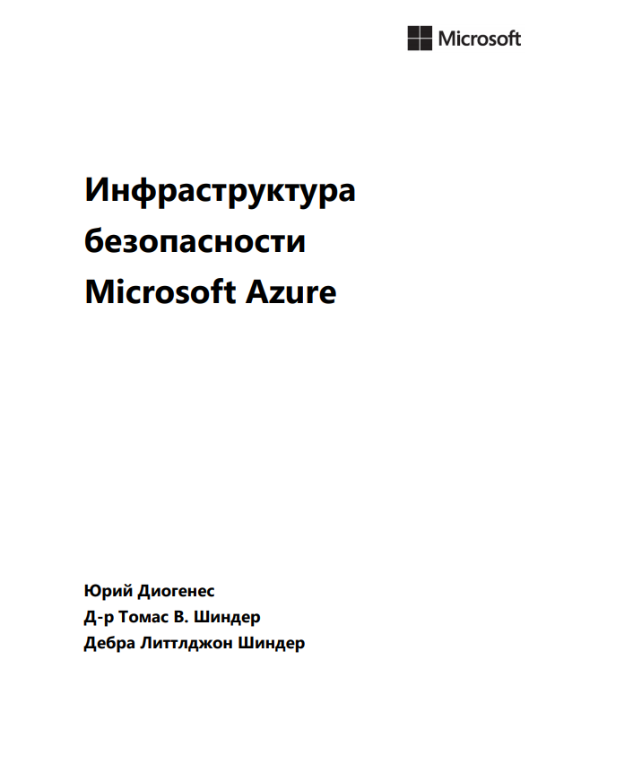 Подборка полезных материалов по Azure. Часть 2 — курсы - 2