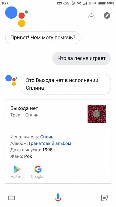 Google Assistant стал лучше узнавать песни 