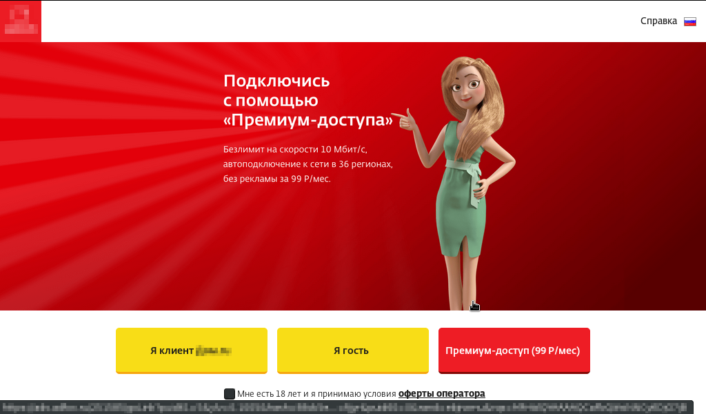 Sms id. Premium доступ.