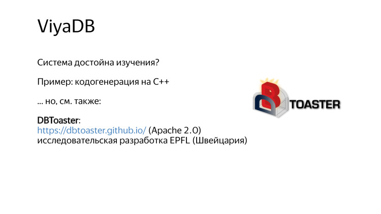 Разработчики остались неизвестны. Лекция Яндекса - 20