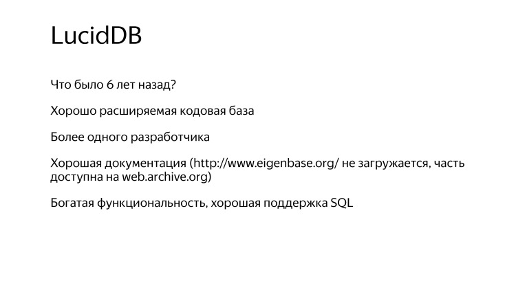 Разработчики остались неизвестны. Лекция Яндекса - 23