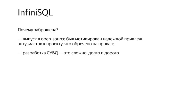 Разработчики остались неизвестны. Лекция Яндекса - 31