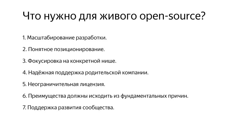 Разработчики остались неизвестны. Лекция Яндекса - 41